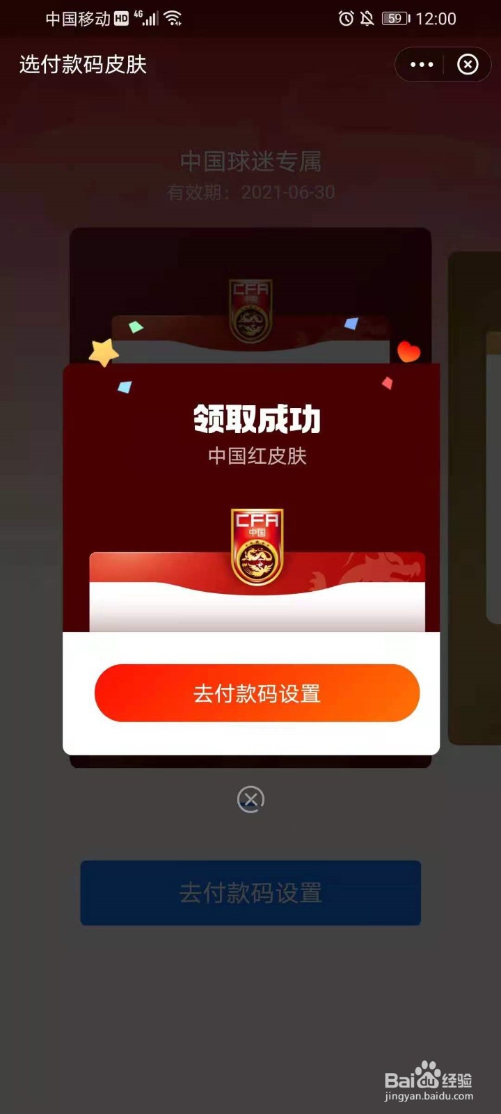 支付宝付款码如何领取中国红皮肤