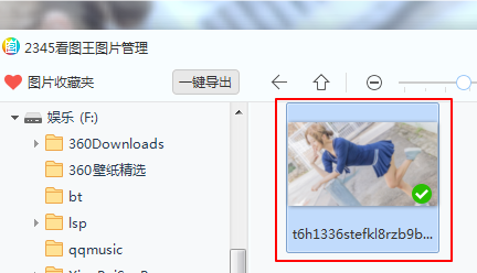 2345看图王如何给图片调整亮度?