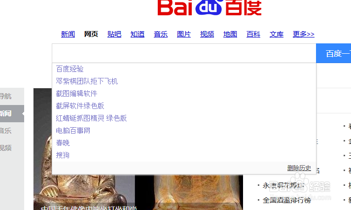 怎么清除搜索框中关键字的历史记录