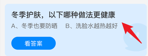 冬季护肤哪种做饭更健康蚂蚁庄园