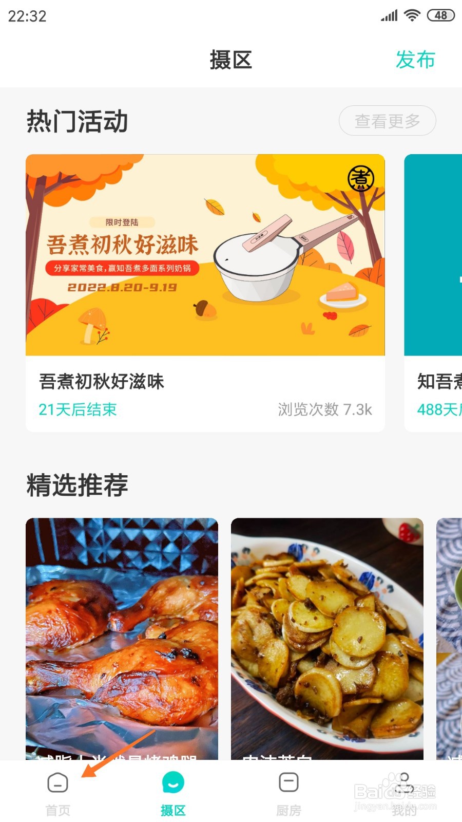 知吾煮中哪里查看烤生蚝