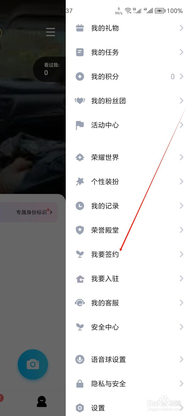 TT语音手机APP如何找到我要签约