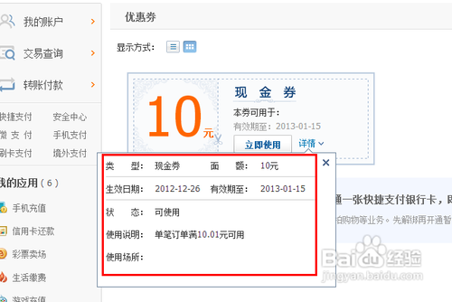 财付通现金券怎么用
