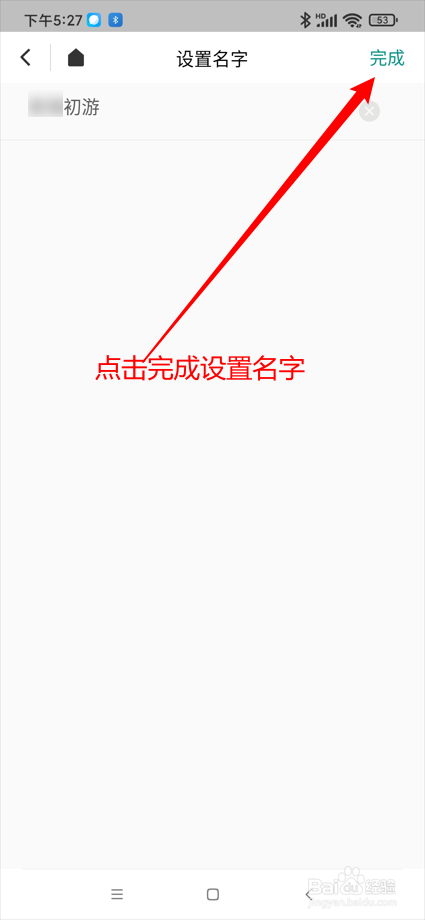 泉海app如何设置名字