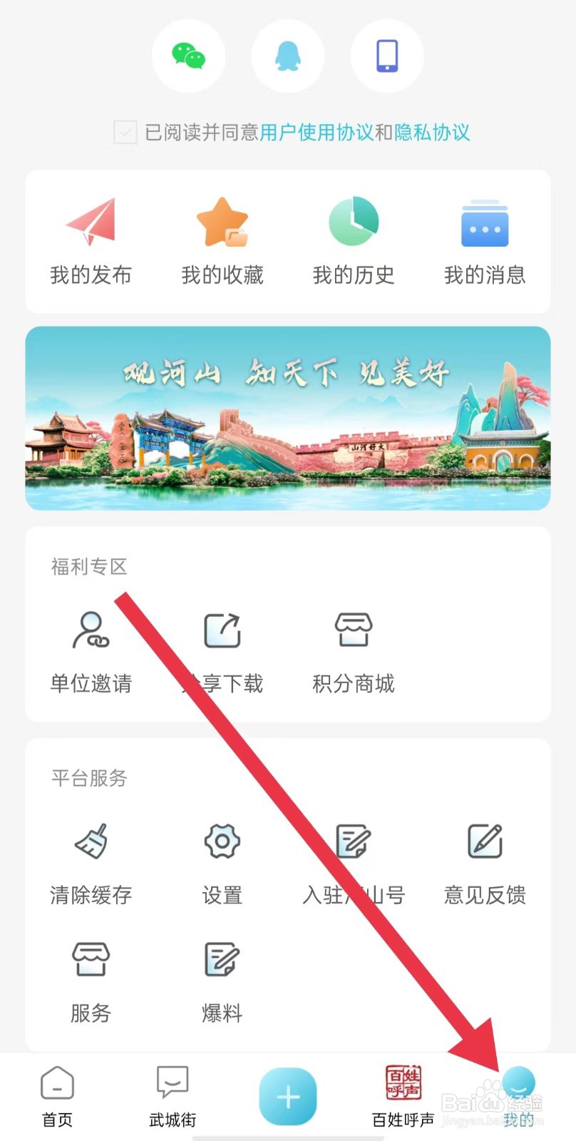 河山新闻App怎么样开启接收推送