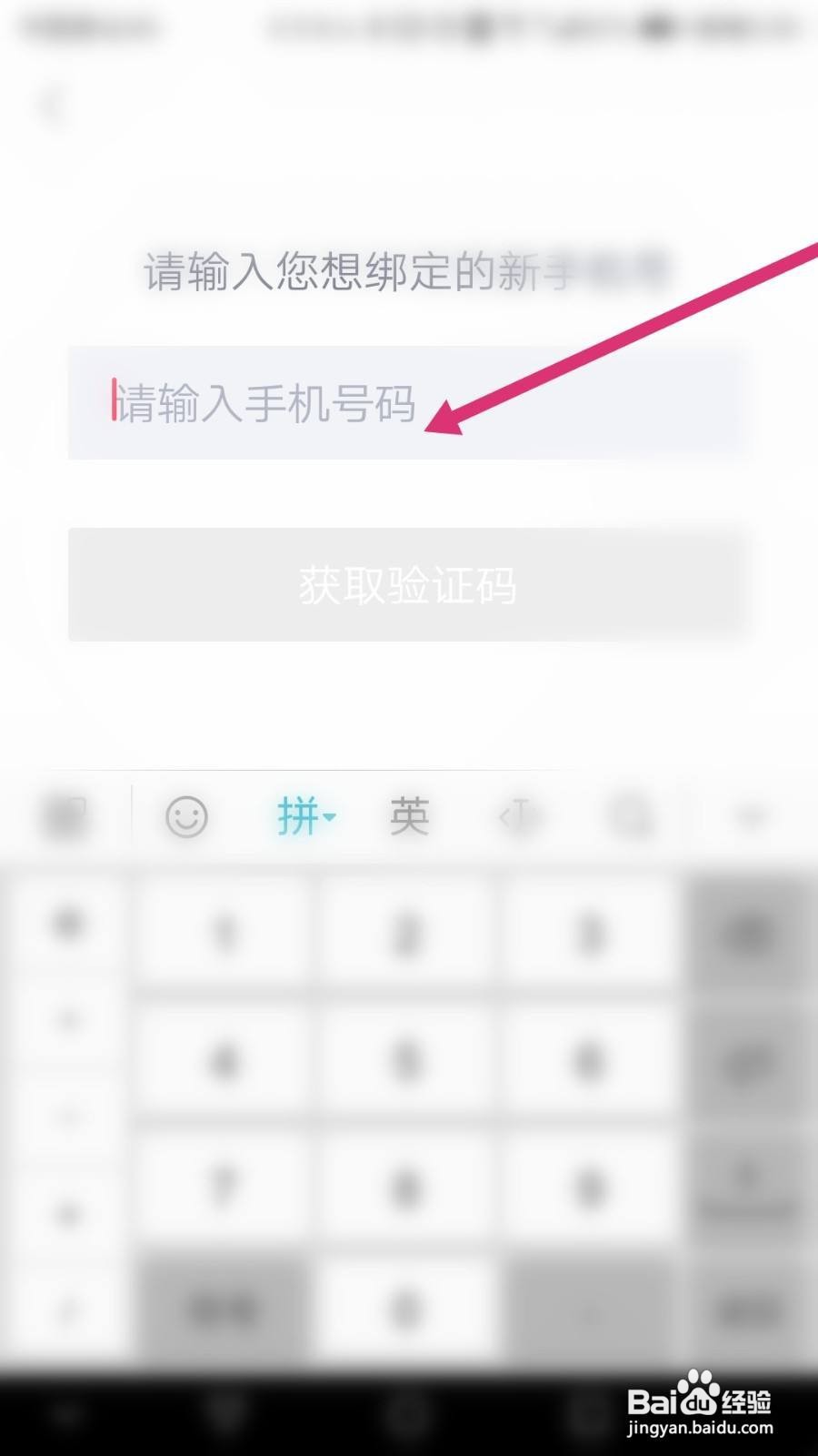 高途课堂软件如何更改绑定的手机号