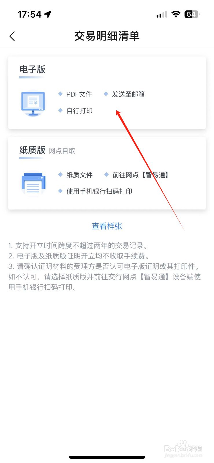 交通银行如何导出2023年账单明细