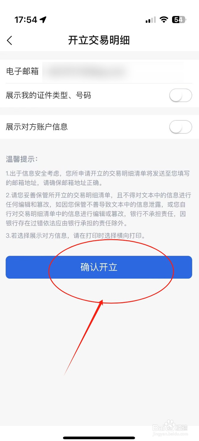 交通银行app如何导出流水