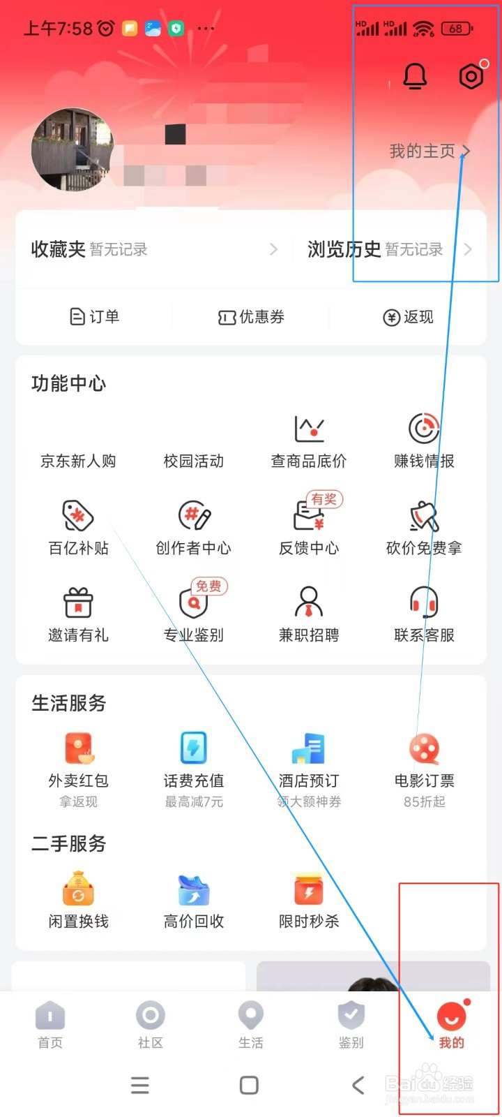 识货如何关闭客服消息提醒