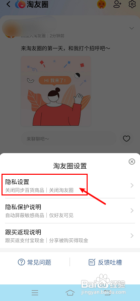 淘宝如何关闭淘友圈显示的购物记录