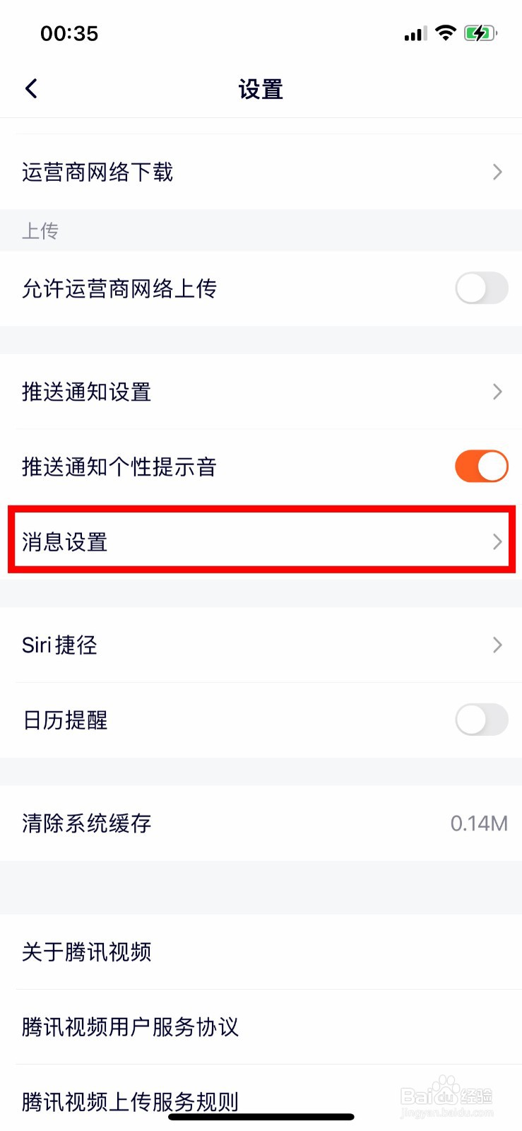 腾讯视频app怎么关闭新消息提醒