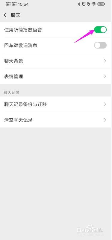 微信怎么开启听筒模式