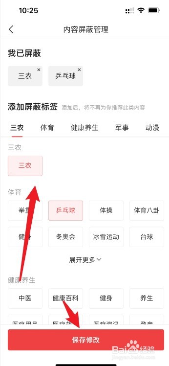 今日头条怎么屏蔽不喜欢的内容