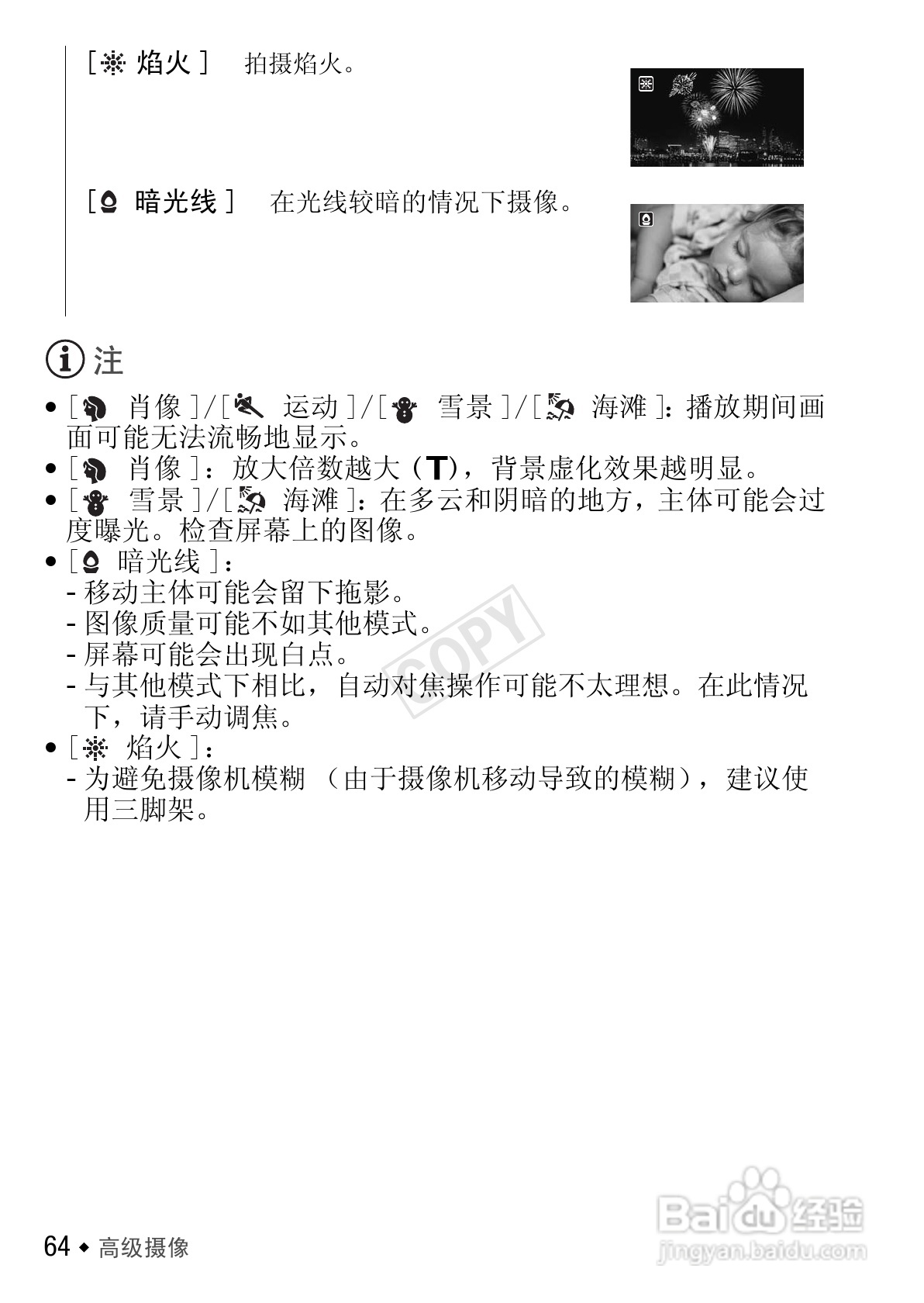 佳能HF R406数码摄像机使用说明书:[7]