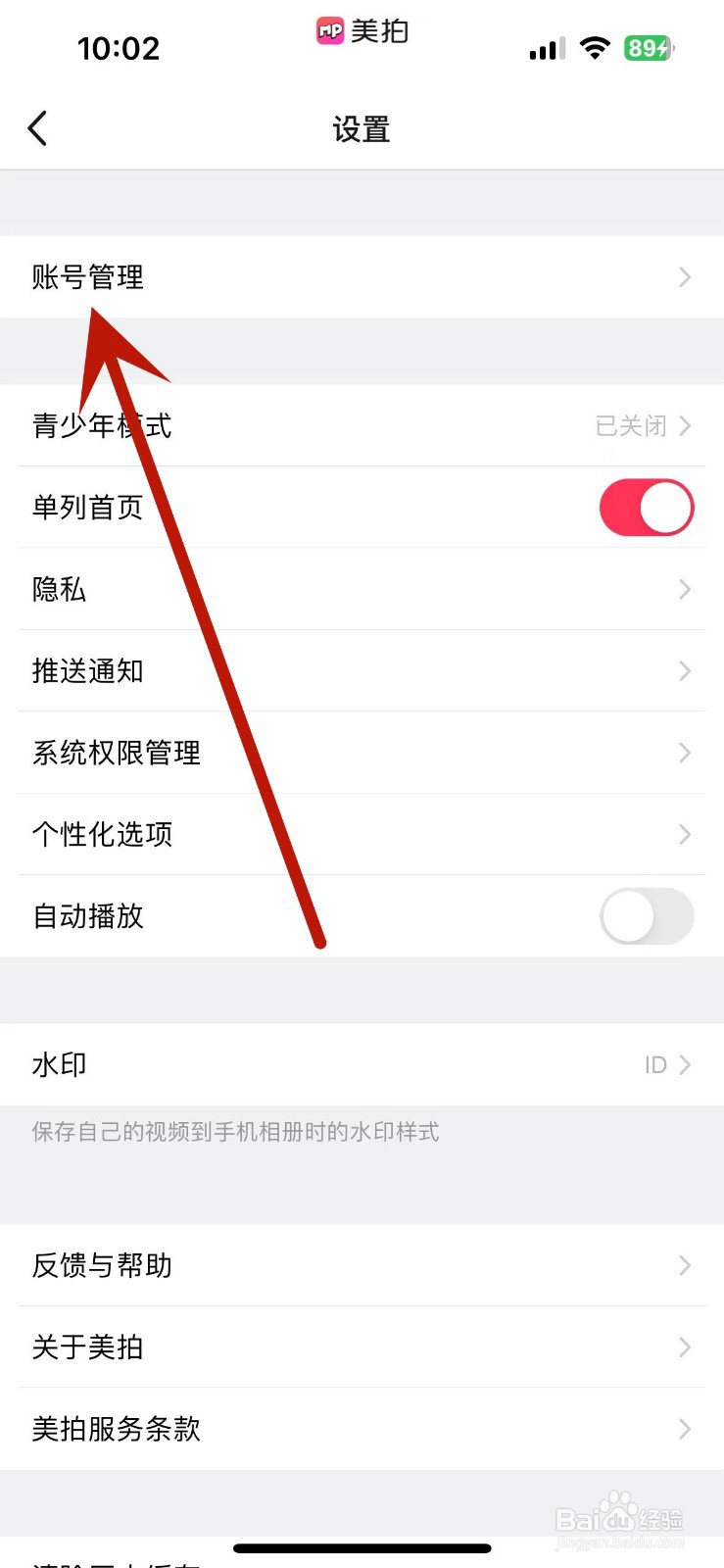 怎么在美拍中快速切换账号