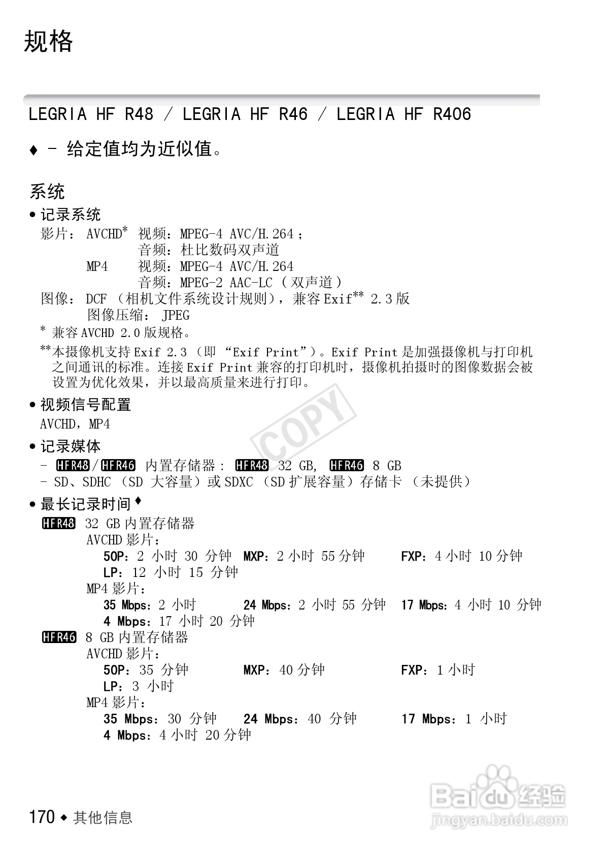 佳能HF R406数码摄像机使用说明书:[17]