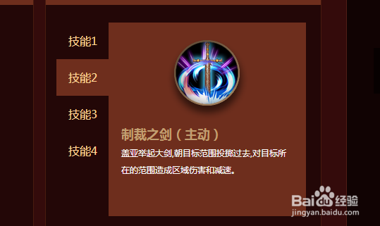 自由之战战争女神盖亚技能加点出装攻略