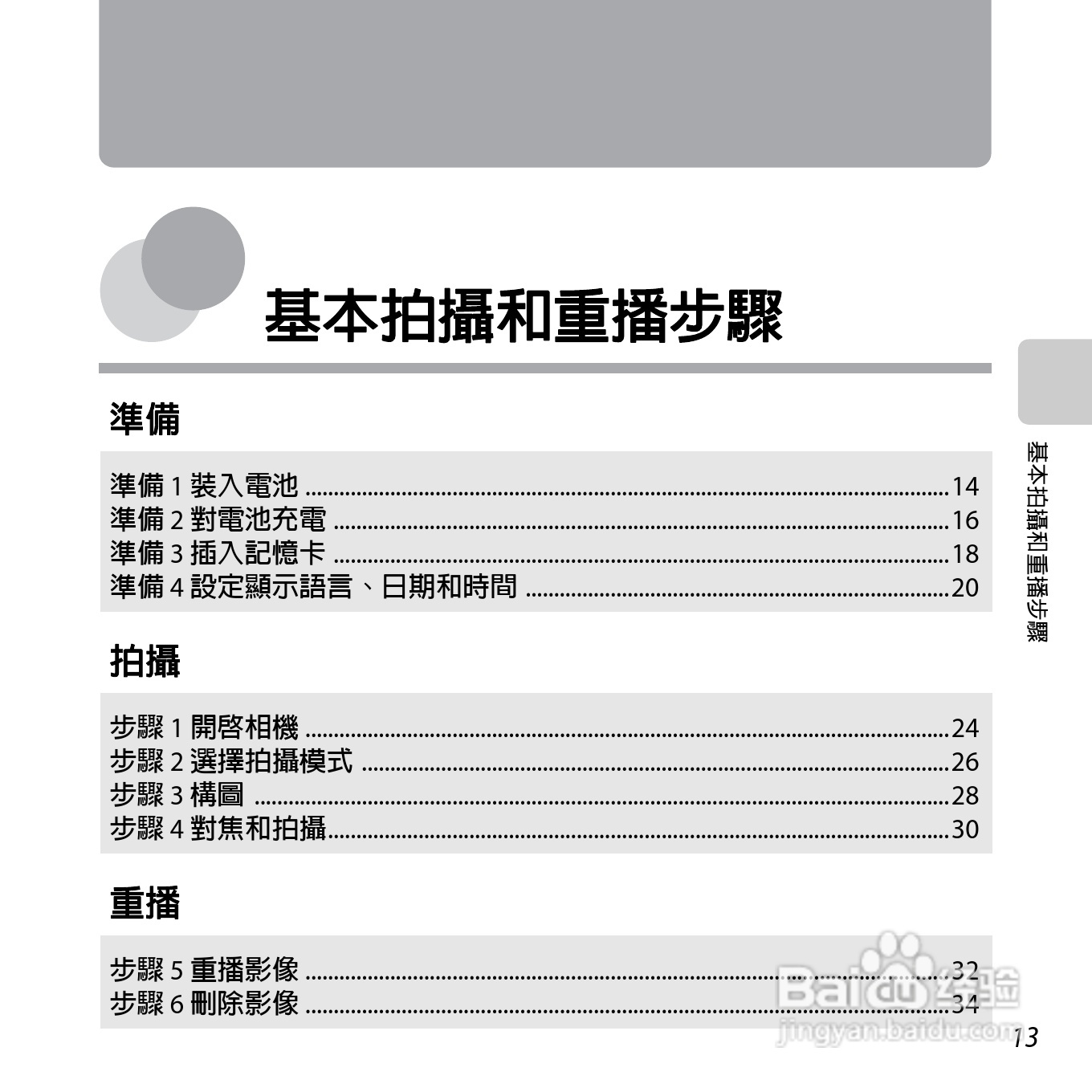 尼康COOLPIX S3500数码相机说明书:[4]