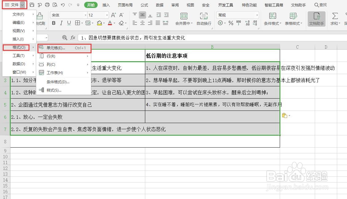 在excel中如何缩小字体填充