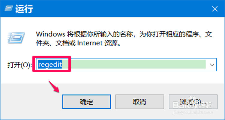 Win10向控制面板中添加注册表编辑器的方法