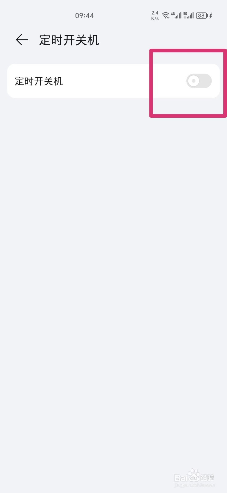 手机自动开关机是怎么设置的