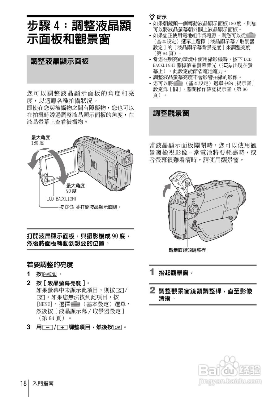 SONY索尼DCR-HC85数码摄像机说明书:[2]