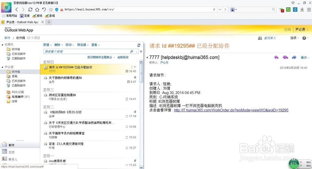 outlook邮箱界面变成了英语