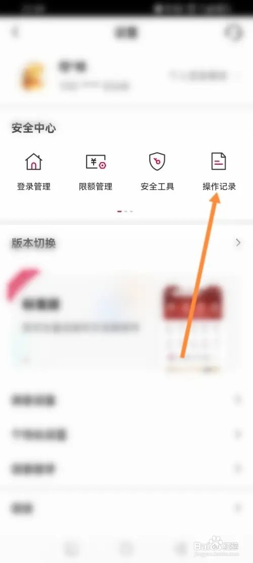 中国银行APP在哪里查看设备操作登录记录