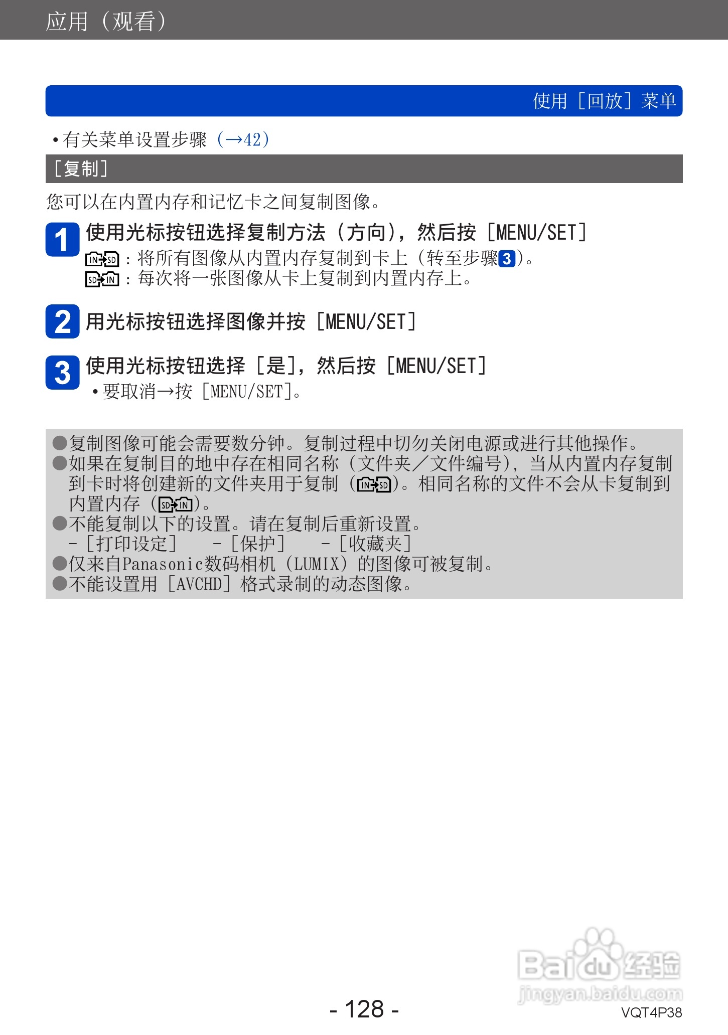 松下DMC-ZS25数码相机使用说明书:[13]