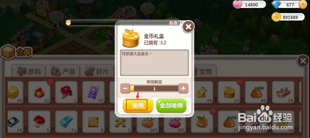 QQ空间农场中怎样开启金币礼盒