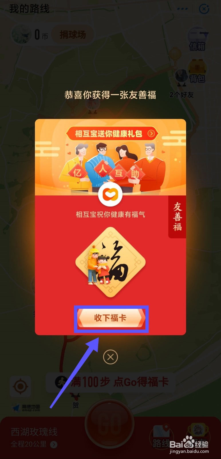 支付宝集五福如何走路线得福卡