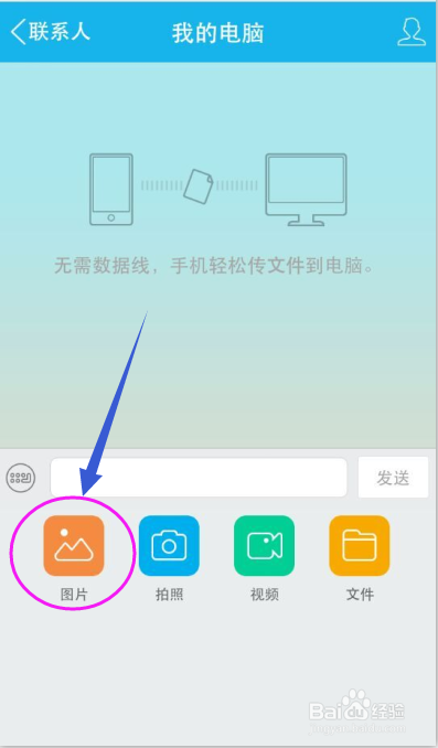 怎样利用手机qq向电脑发送图片