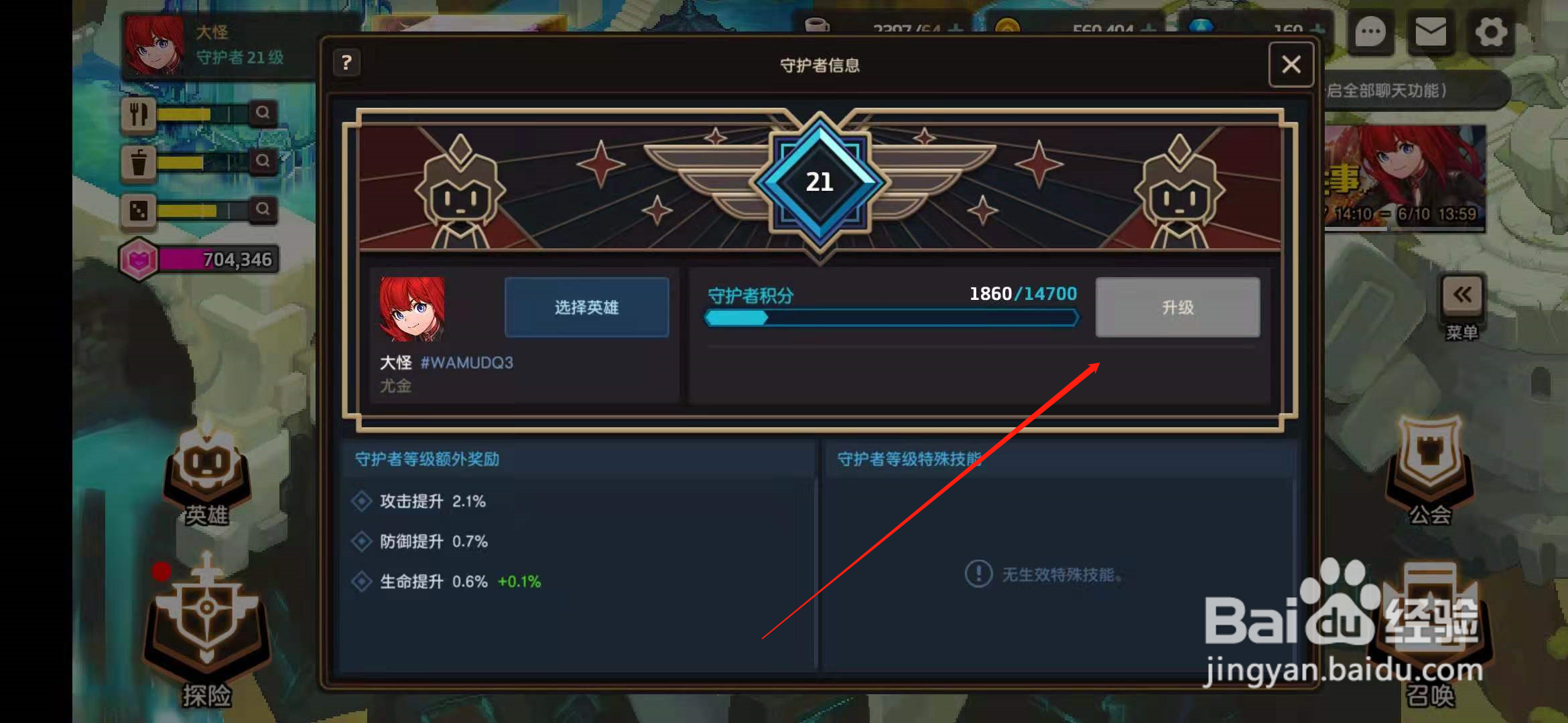 坎公骑冠剑守护者等级怎么提升