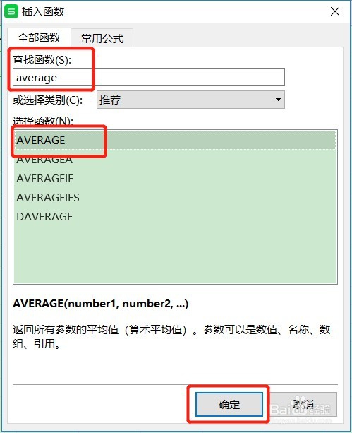 Excel表格如何算平均值