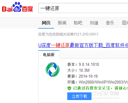 gho文件怎么装系统