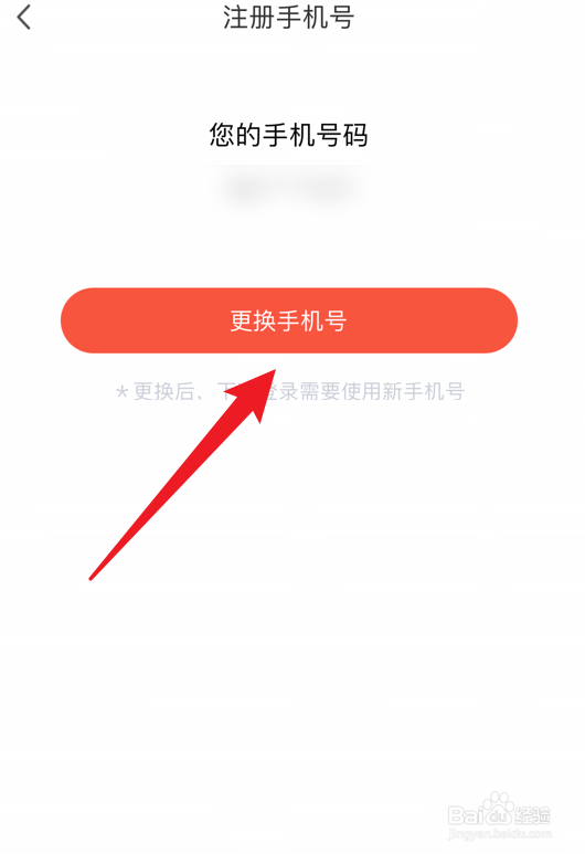 家长通怎么更换手机号