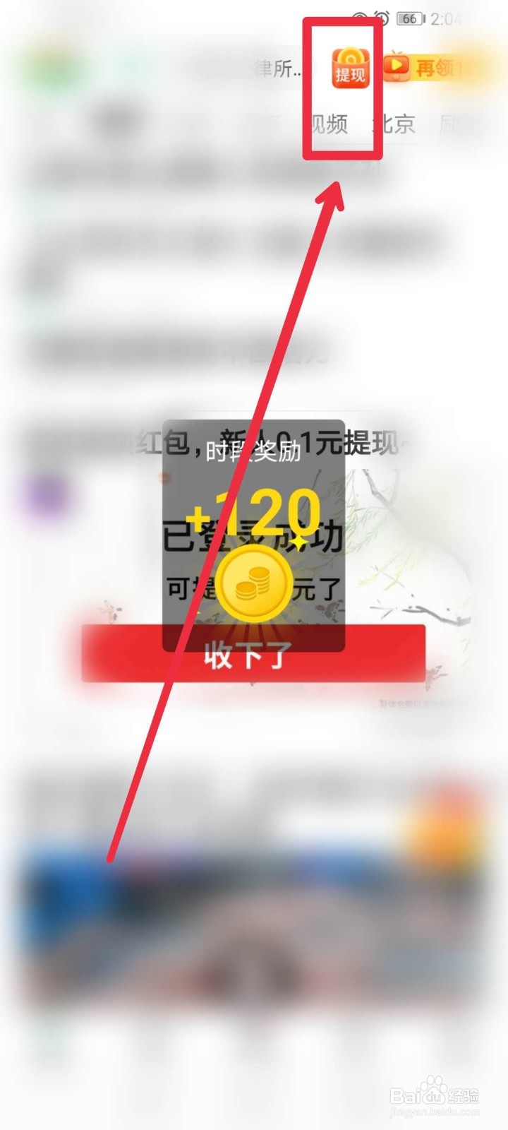 怎么在趣头条赚金币