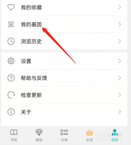 荣耀阅读如何设置阅读爱好