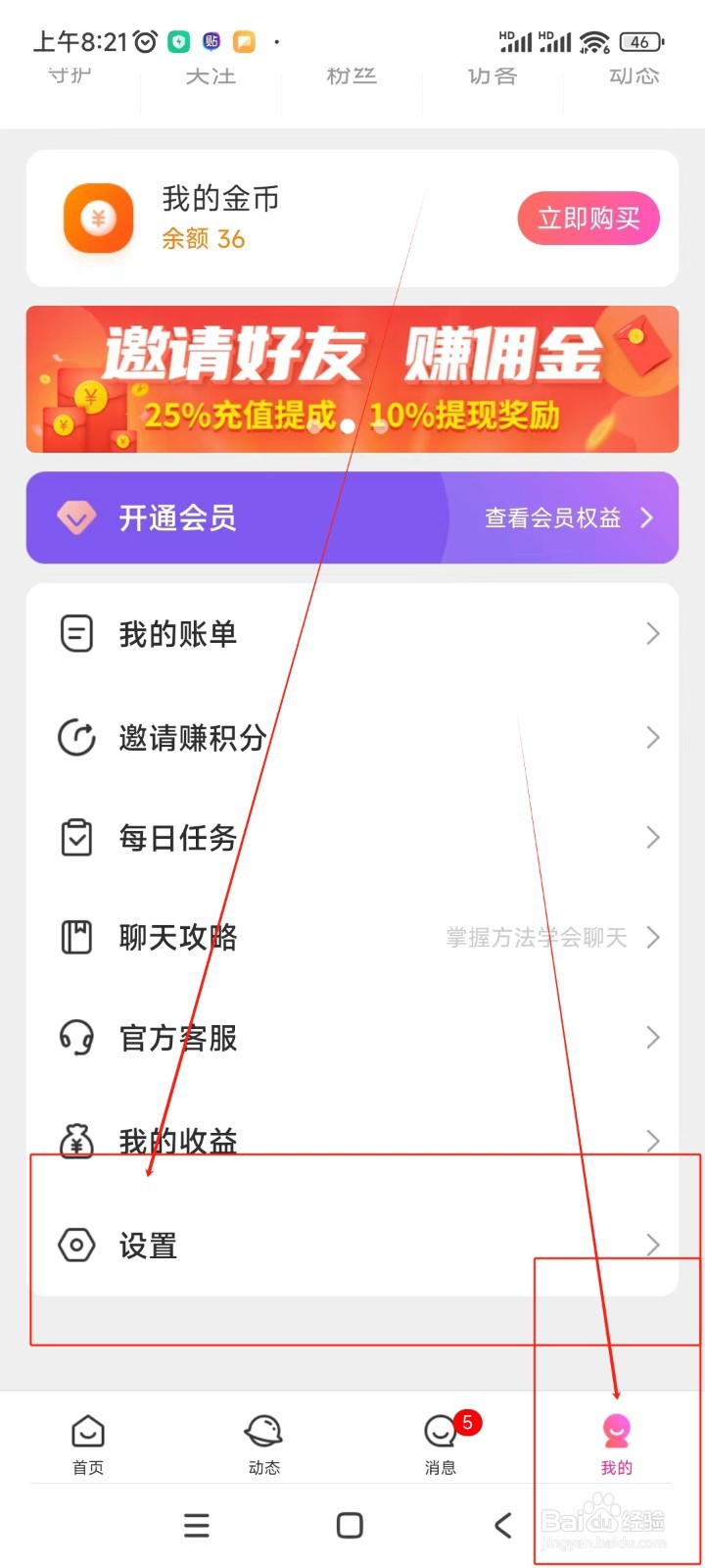 裙聊如何注销账号