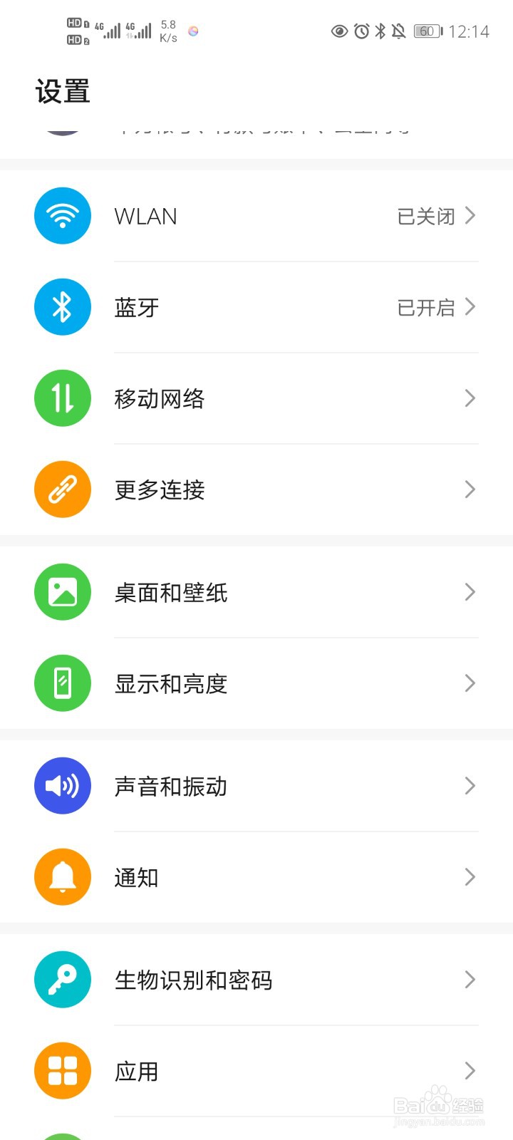 华为手机怎么更改自己的设备名称