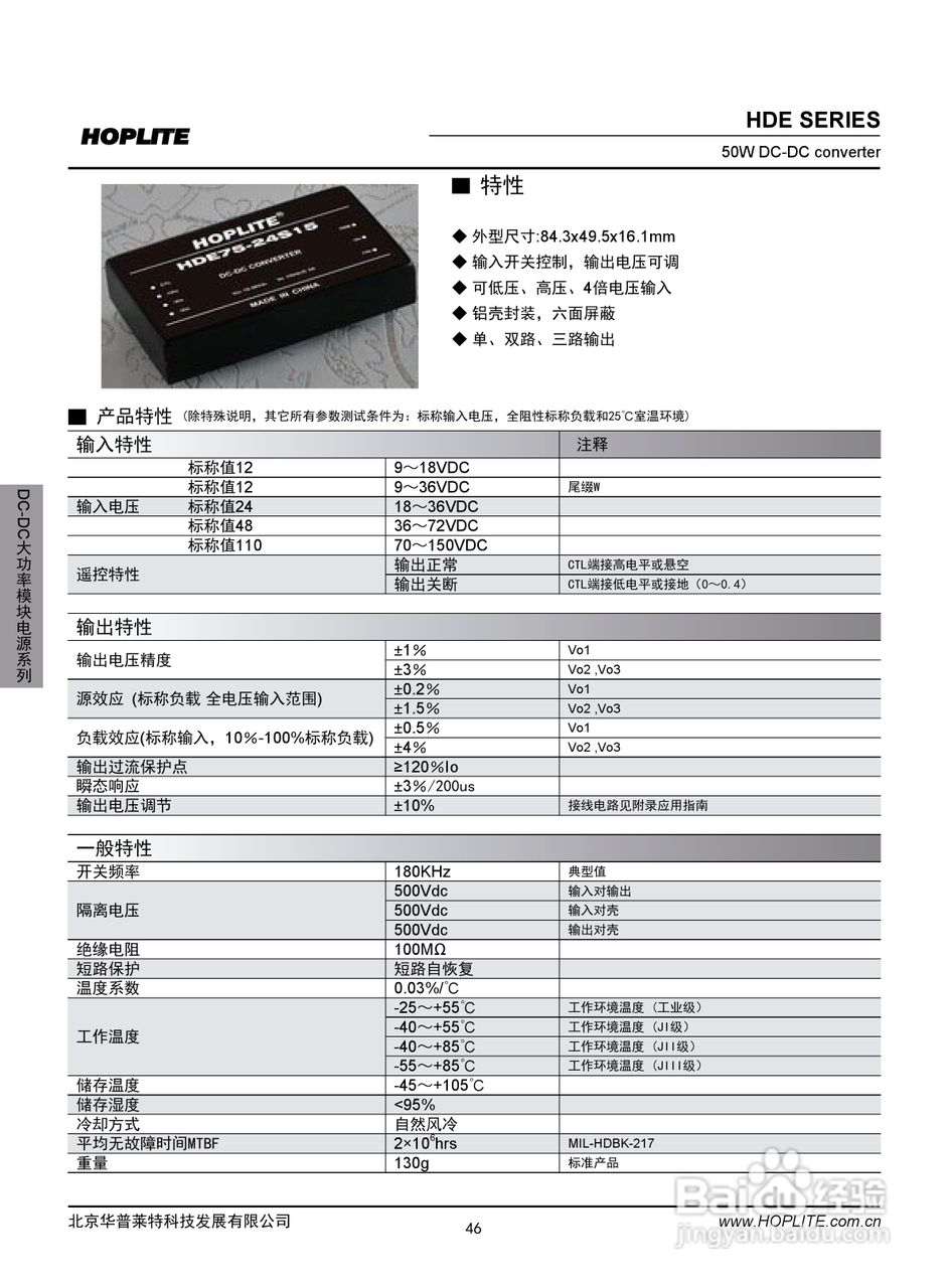 华普莱特HDE系列DC-DC电源模块产品说明书