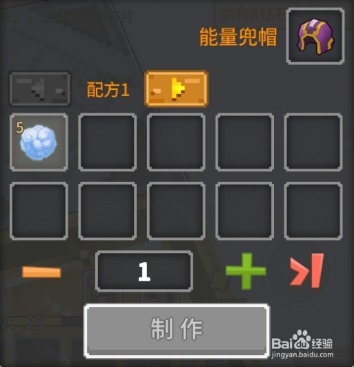 奶块中怎么做能量兜帽
