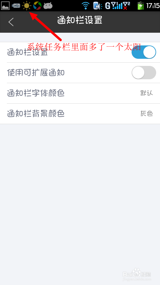 墨迹天气怎么通知栏设置?