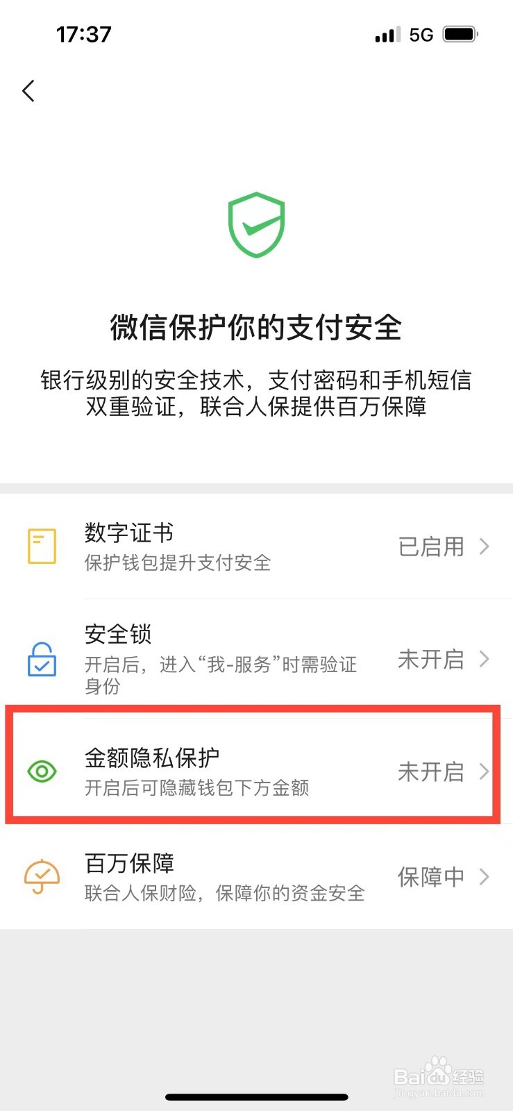 微信如何隐藏钱包下方金额