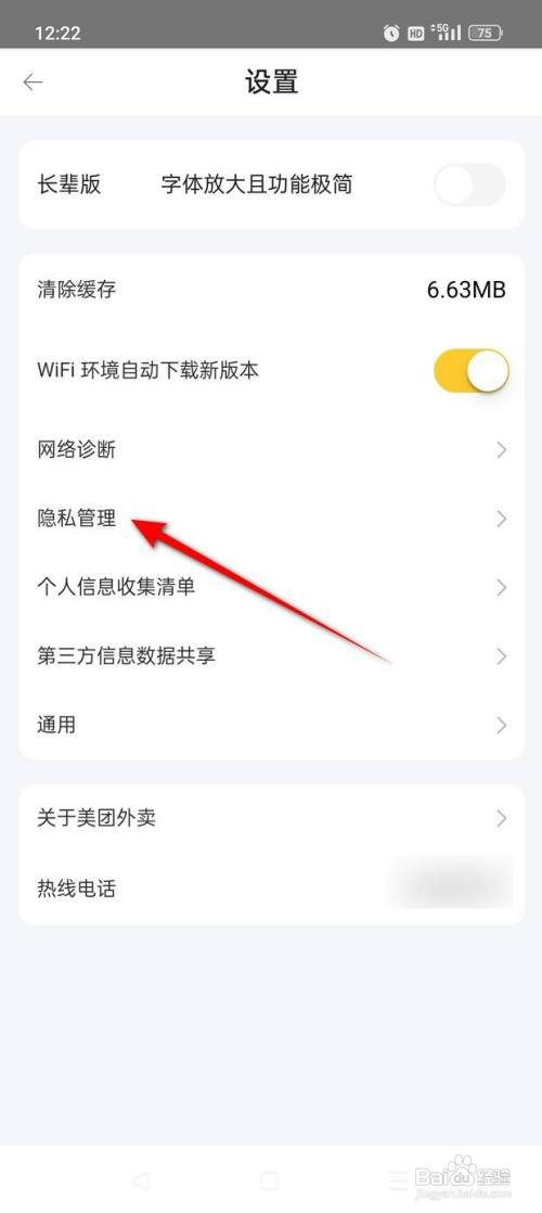美团外卖App如何关闭个性化内容推荐