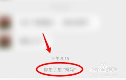 微信怎么拍一拍