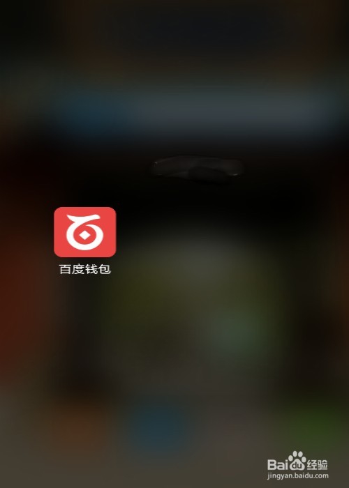 百度钱包快速提现