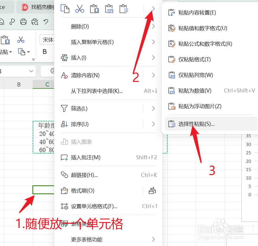wps如何对数据进行转置？