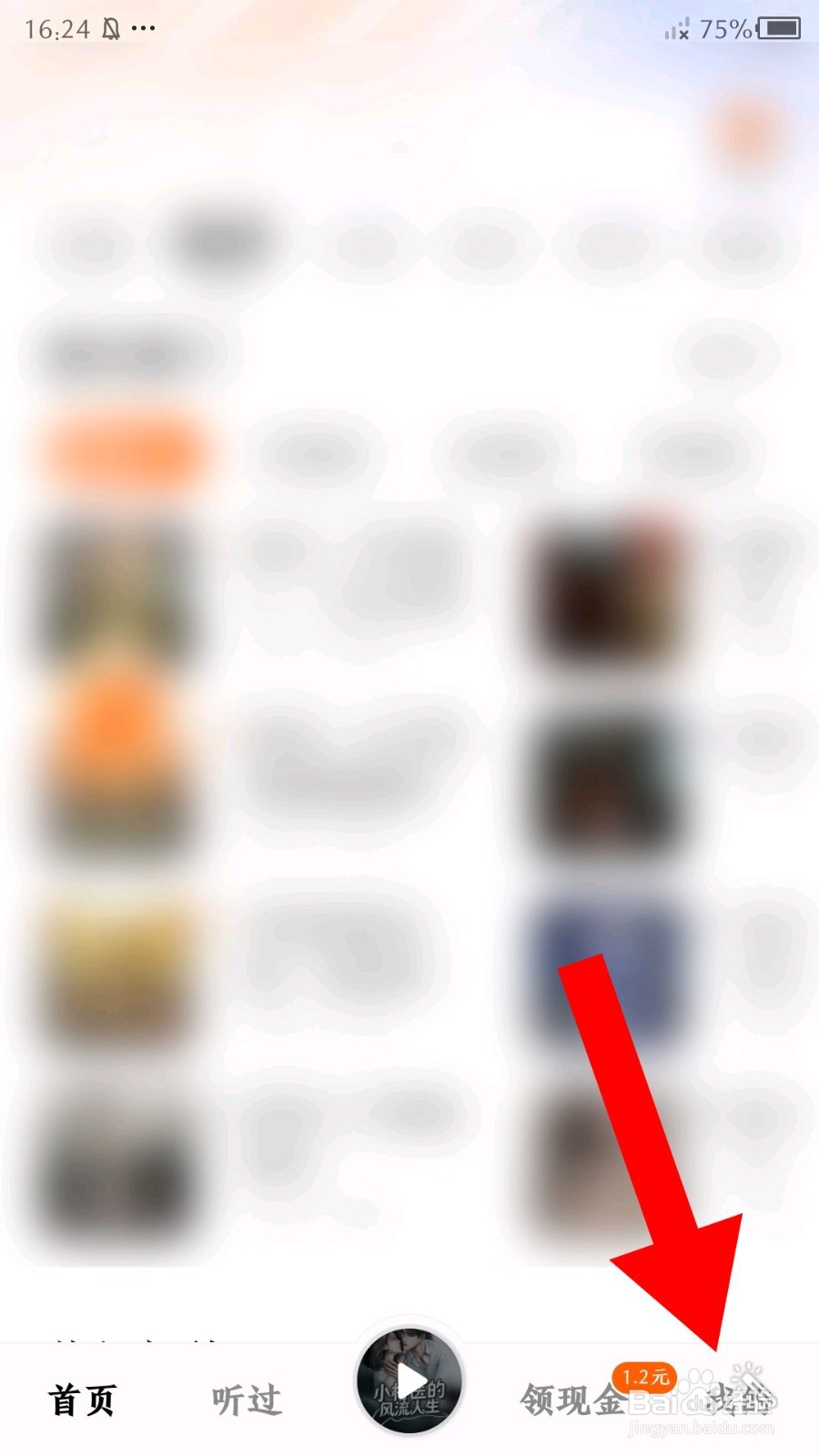 《番茄畅听》怎么设置收听偏好