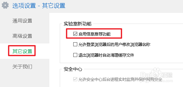 快客浏览器如何启用信息推荐功能